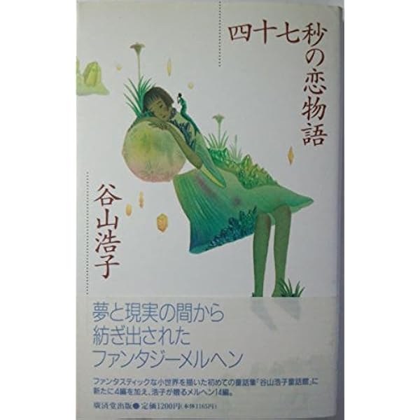 【中古】 サヨナラおもちゃ箱/サンリオ/谷山浩子 Amazon.co.jp: サヨナラおもちゃ箱 : 谷山 浩子: 本